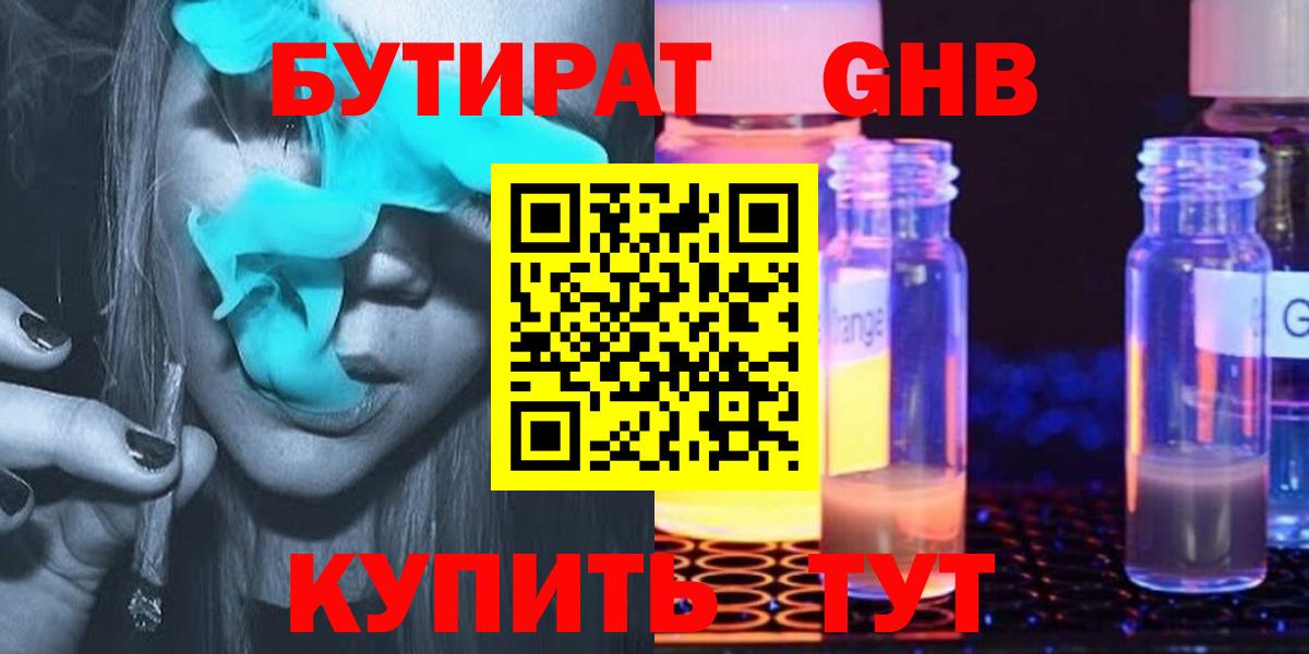БУТИРАТ 99%  Бутират  Камышлов  Вход с VPN 