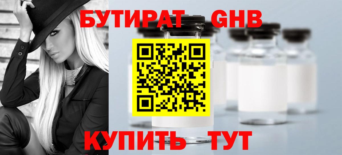 БУТИРАТ вода Камышлов