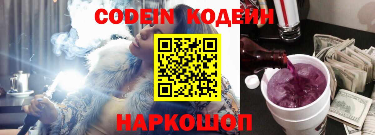 Камышлов  Кодеиновый сироп Lean напиток Lean (лин)  Вход с VPN  Кодеиновый сироп Lean Purple Drank 
